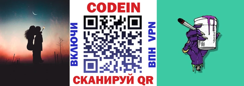 Кодеин напиток Lean (лин)  Оса 